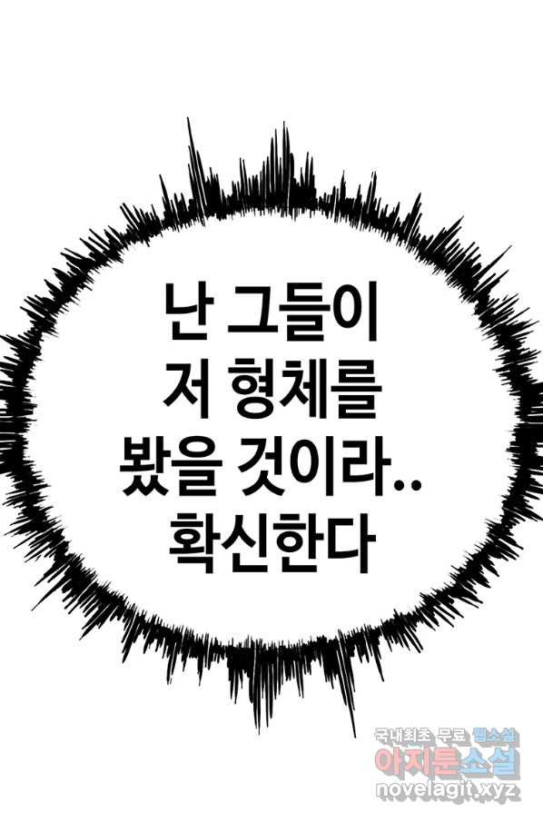 귀싸대기 48화 - 웹툰 이미지 129