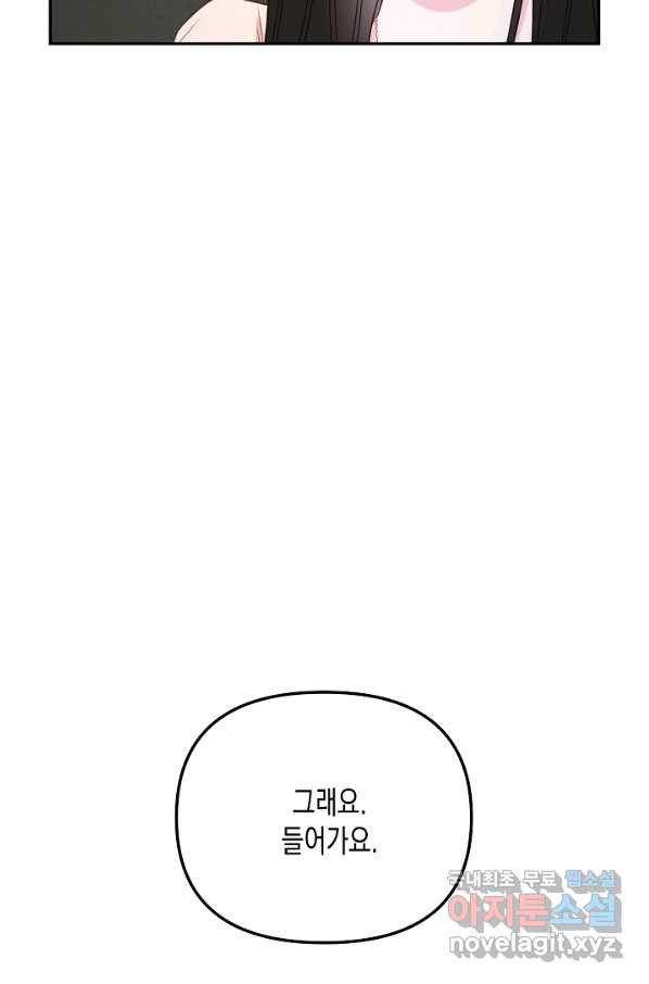 네 이웃의 취향 56화 - 웹툰 이미지 11