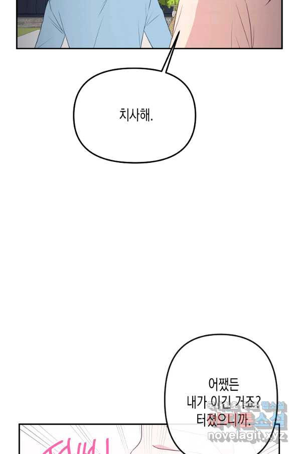 네 이웃의 취향 56화 - 웹툰 이미지 36