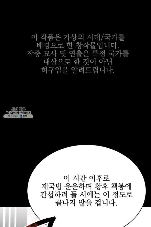 황태자의 첩 41화 - 웹툰 이미지 1