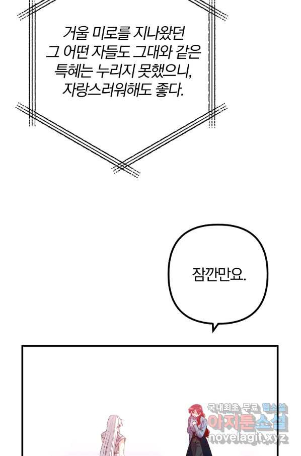 이혼해주세요, 남편님! 75화 - 웹툰 이미지 32