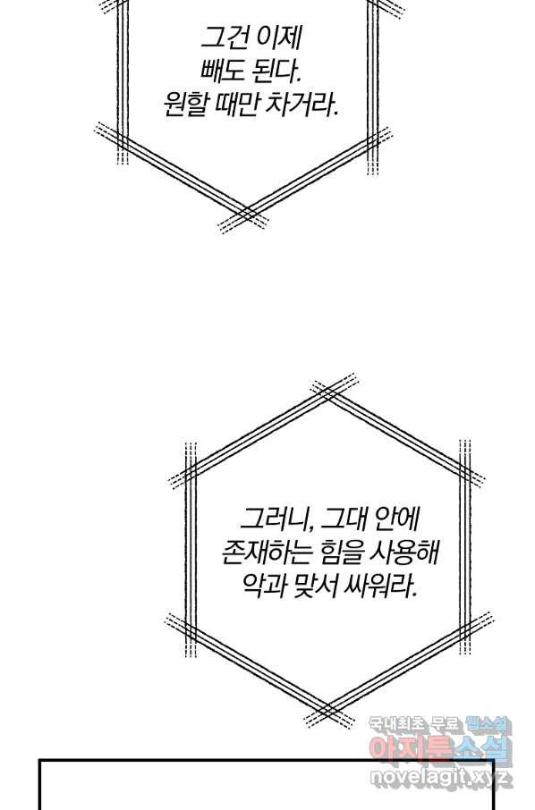 이혼해주세요, 남편님! 75화 - 웹툰 이미지 35