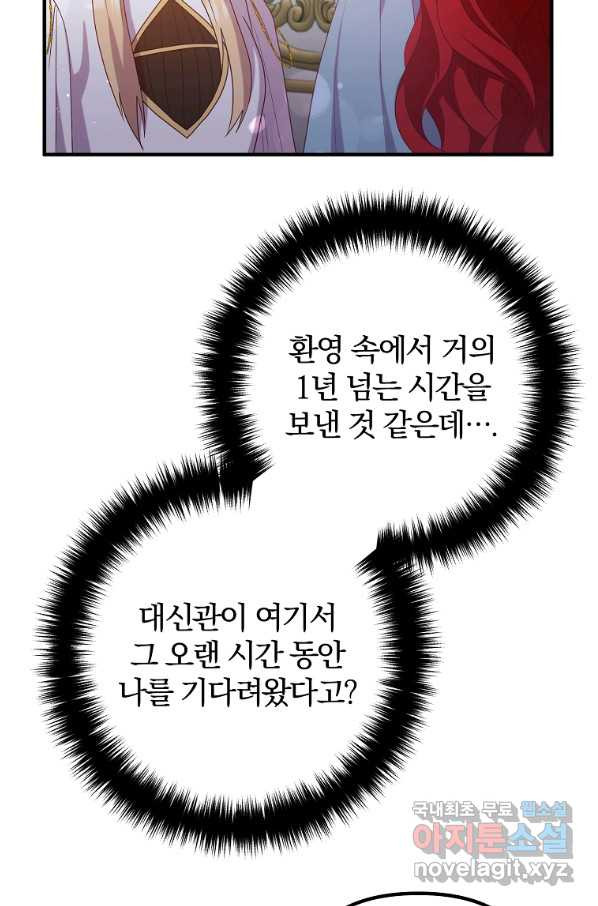 이혼해주세요, 남편님! 75화 - 웹툰 이미지 46