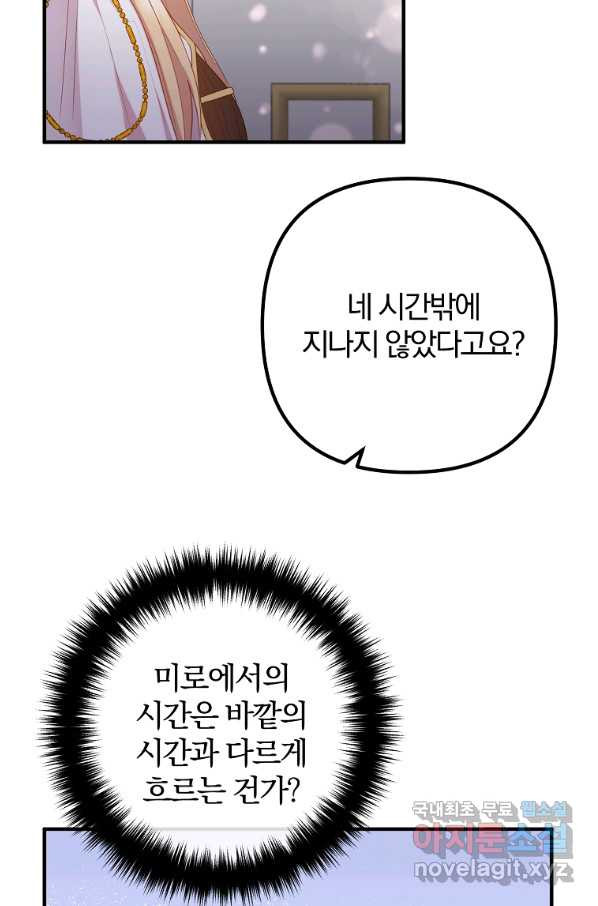 이혼해주세요, 남편님! 75화 - 웹툰 이미지 49