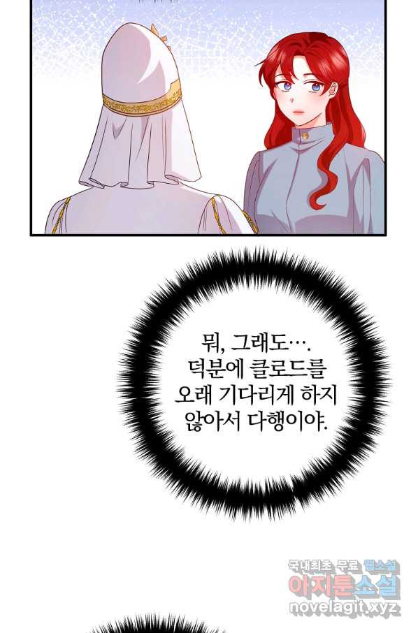 이혼해주세요, 남편님! 75화 - 웹툰 이미지 50