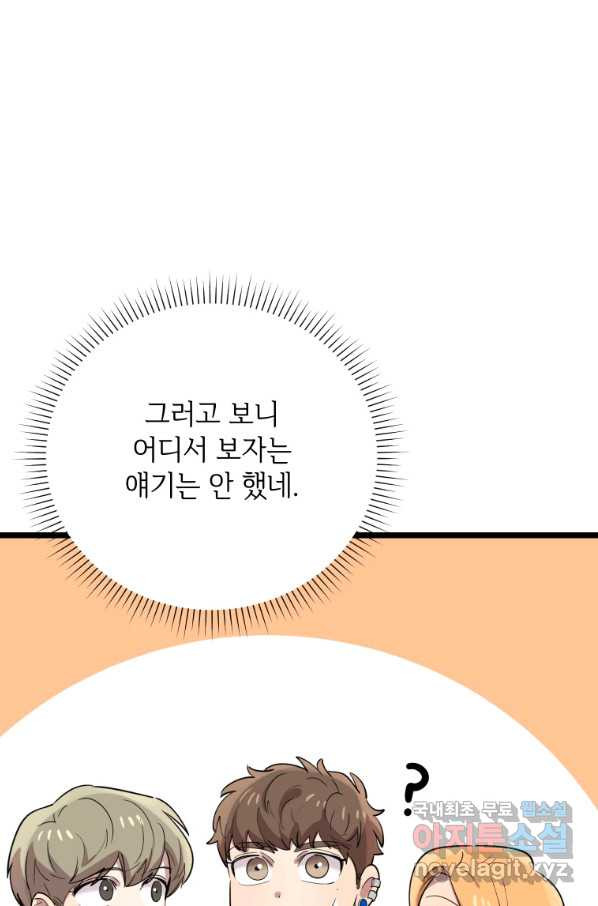 이렇게 바보일리 없어 67화 - 웹툰 이미지 44