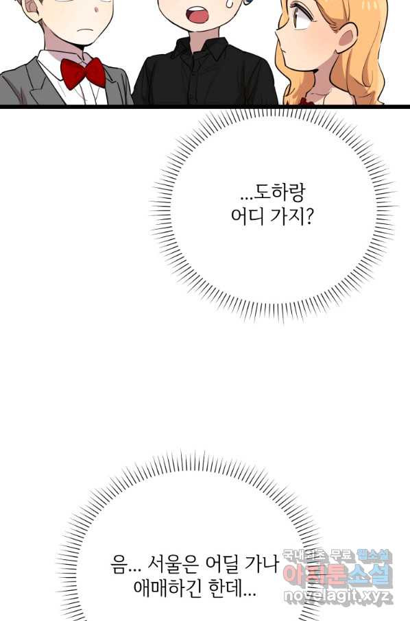 이렇게 바보일리 없어 67화 - 웹툰 이미지 45