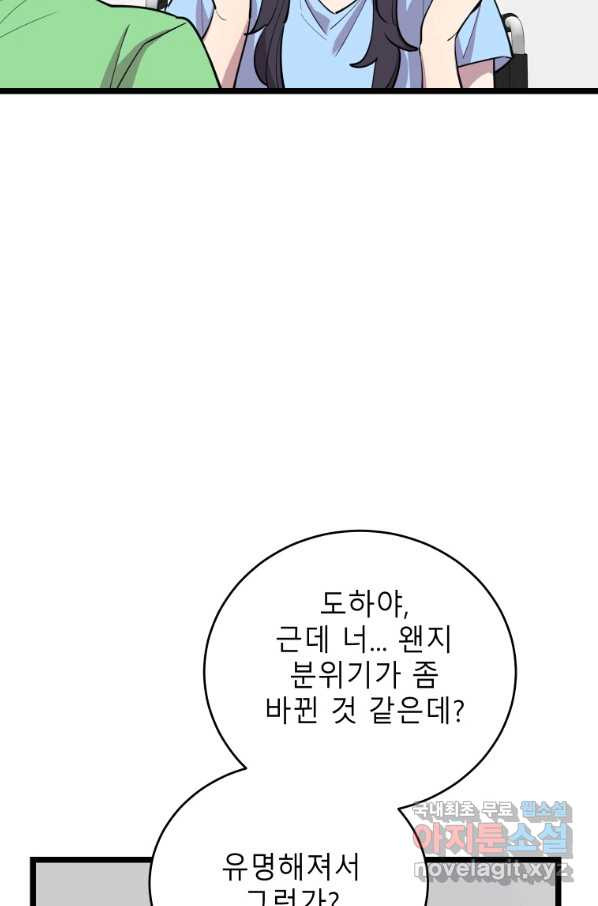 이렇게 바보일리 없어 67화 - 웹툰 이미지 91