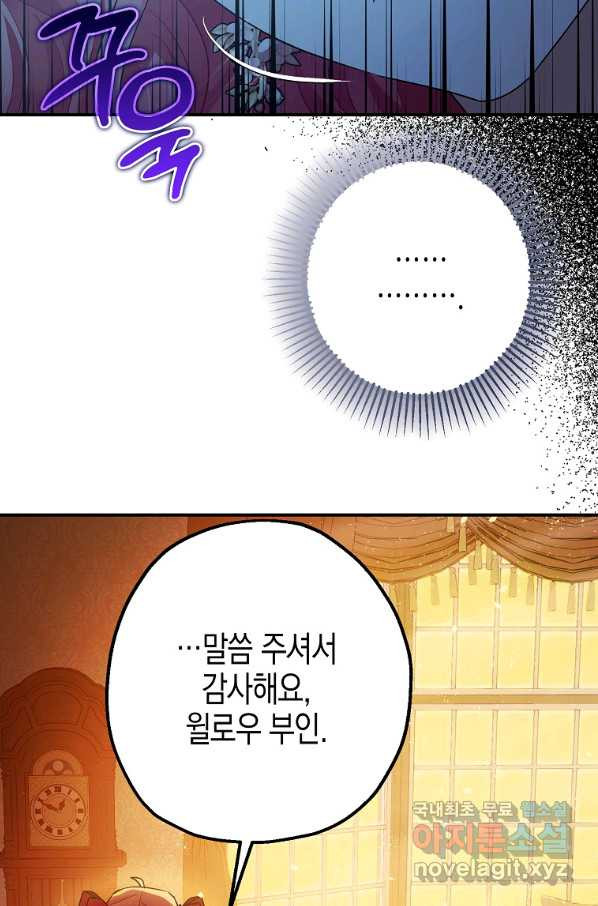 폭군의 신경안정제 55화 - 웹툰 이미지 65