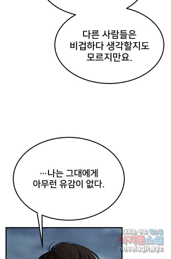 램프의 아미나 138화 - 웹툰 이미지 103