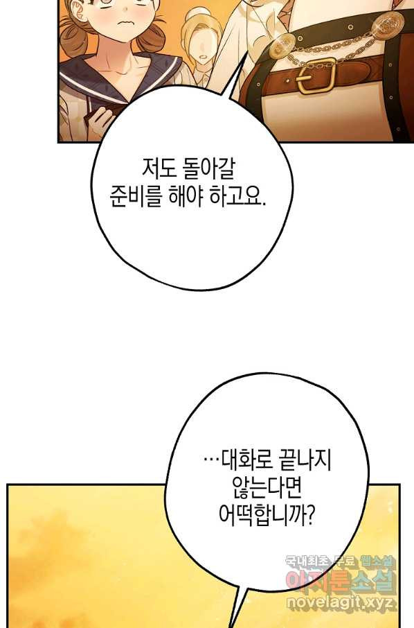 폭군의 신경안정제 55화 - 웹툰 이미지 87