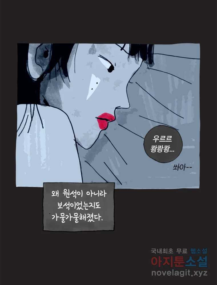 이토록 보통의 362화 양다리만화(32) - 웹툰 이미지 21