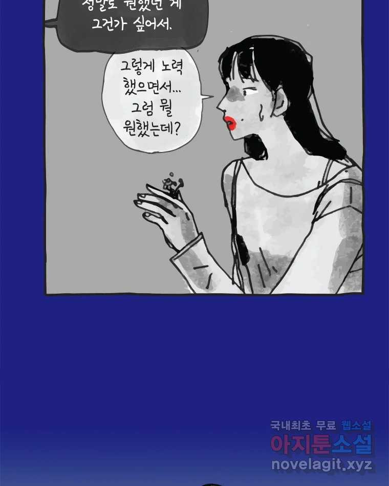 이토록 보통의 362화 양다리만화(32) - 웹툰 이미지 32