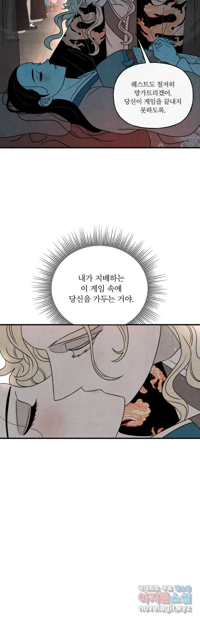 후궁공략 121화 - 웹툰 이미지 9