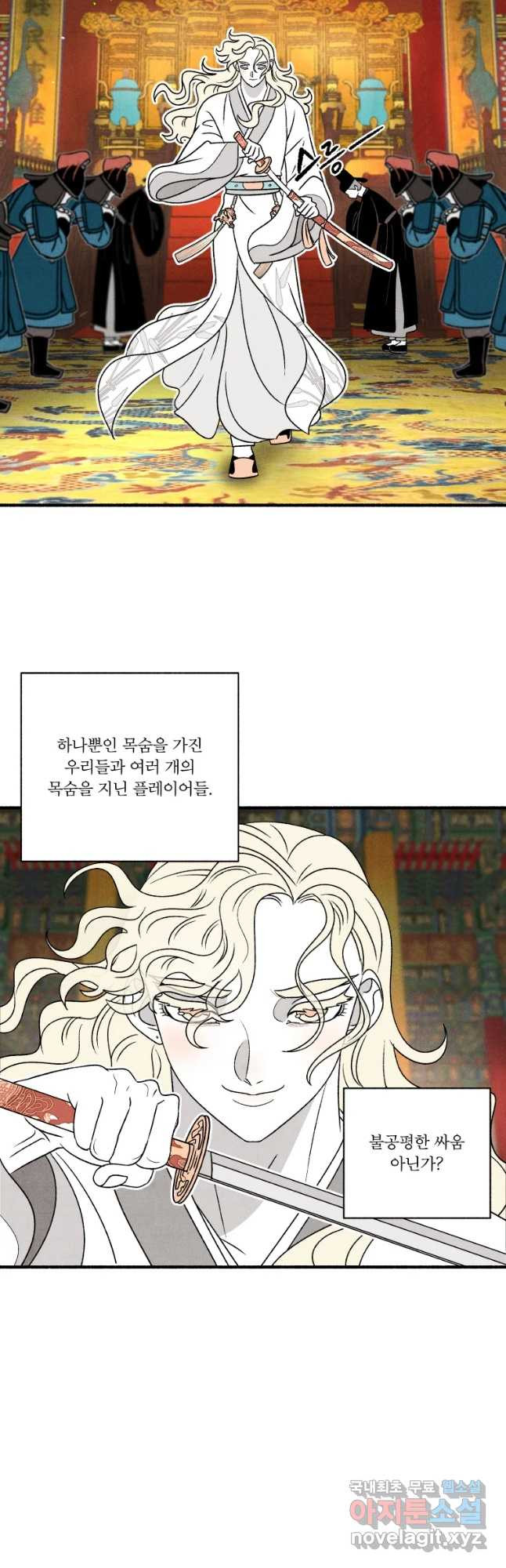 후궁공략 121화 - 웹툰 이미지 18