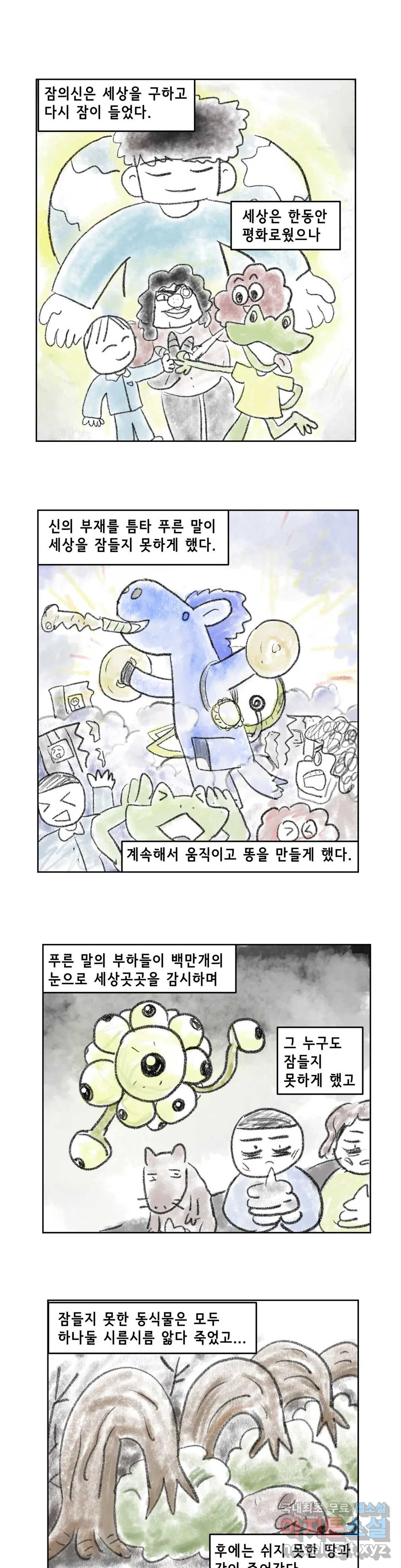 백억년을 자는 남자 177화 131072일 후 - 웹툰 이미지 1