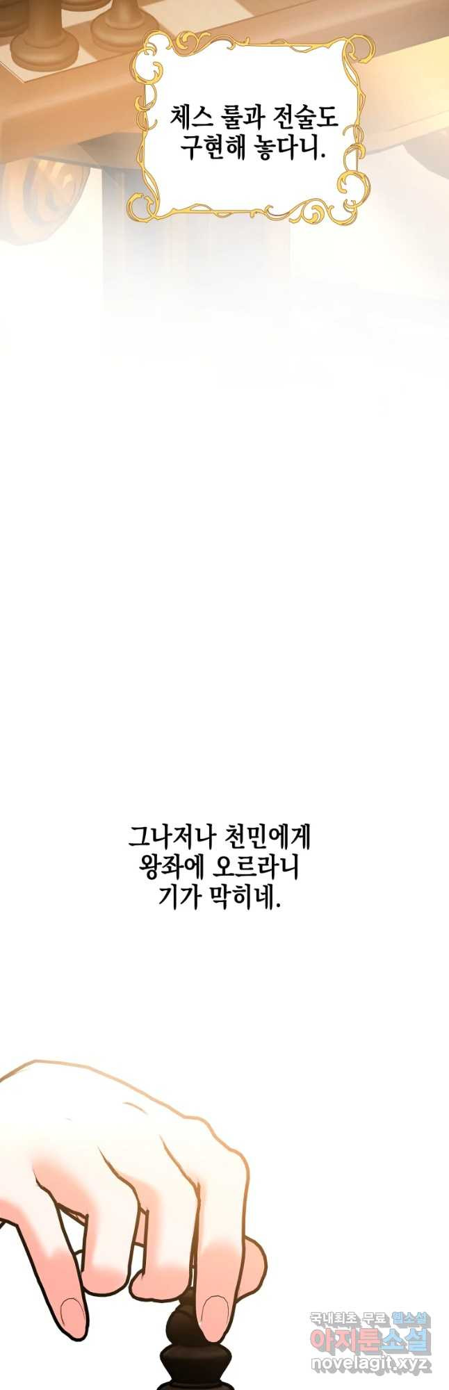 왕관 없는 여왕 30화 - 웹툰 이미지 39