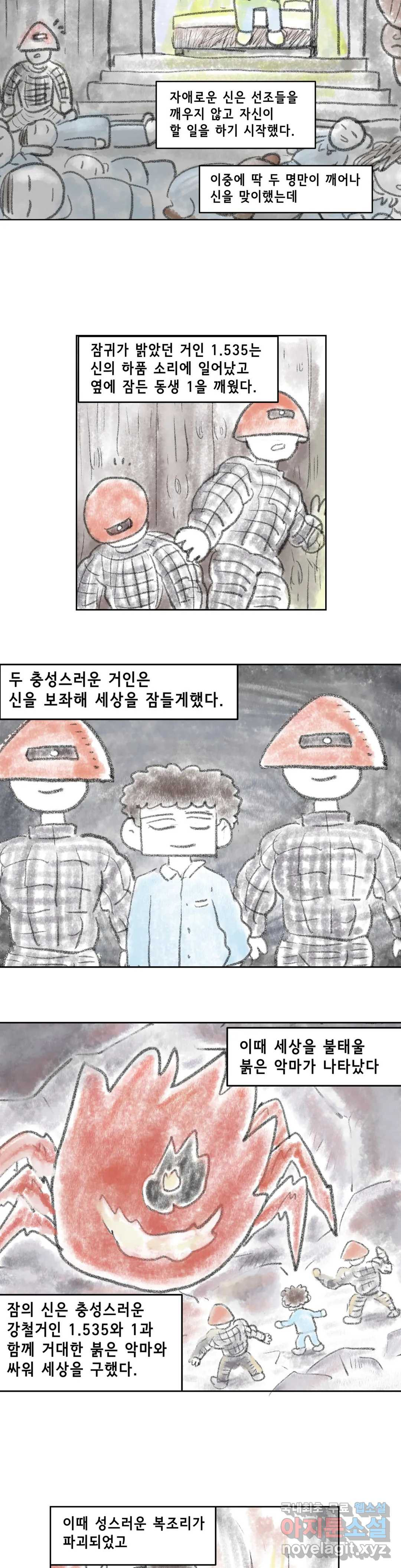 백억년을 자는 남자 177화 131072일 후 - 웹툰 이미지 4