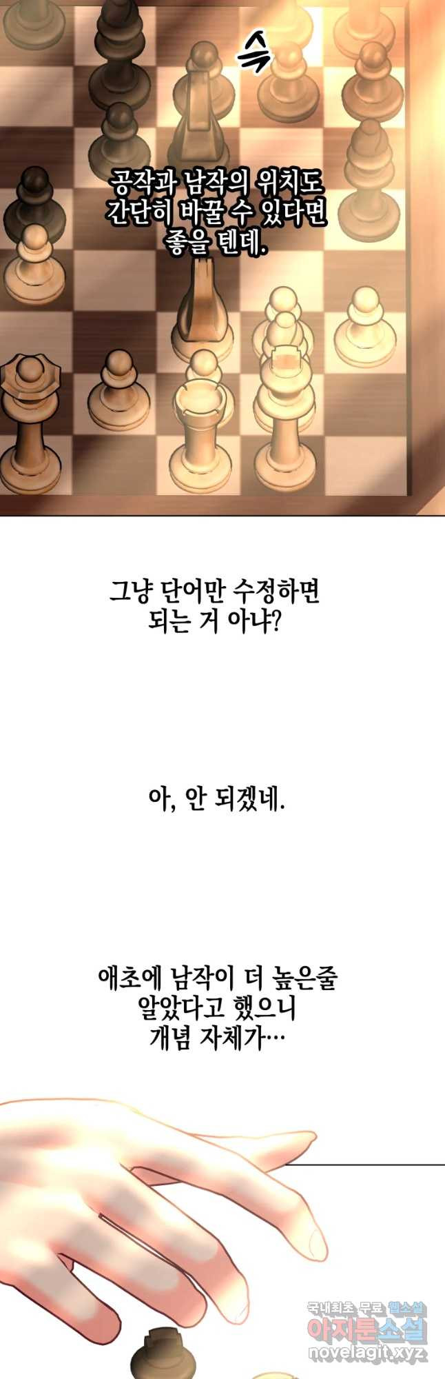 왕관 없는 여왕 30화 - 웹툰 이미지 43