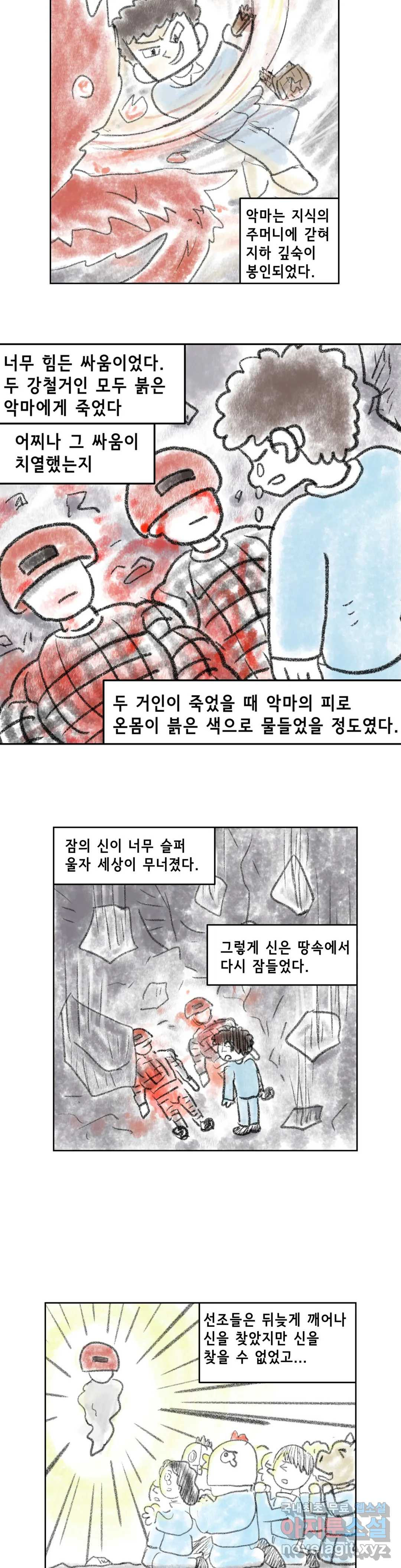 백억년을 자는 남자 177화 131072일 후 - 웹툰 이미지 5