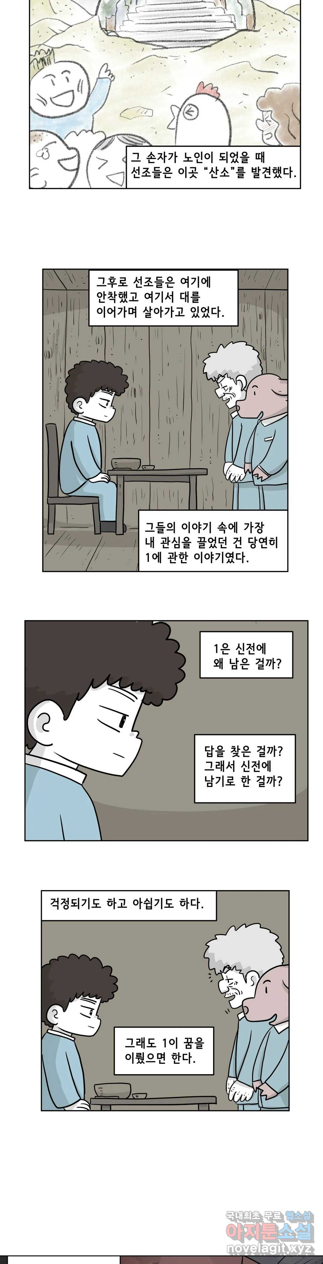 백억년을 자는 남자 177화 131072일 후 - 웹툰 이미지 7