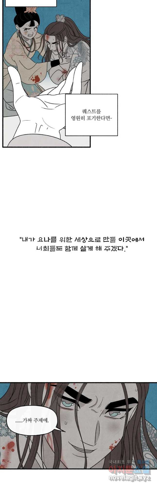 후궁공략 121화 - 웹툰 이미지 41