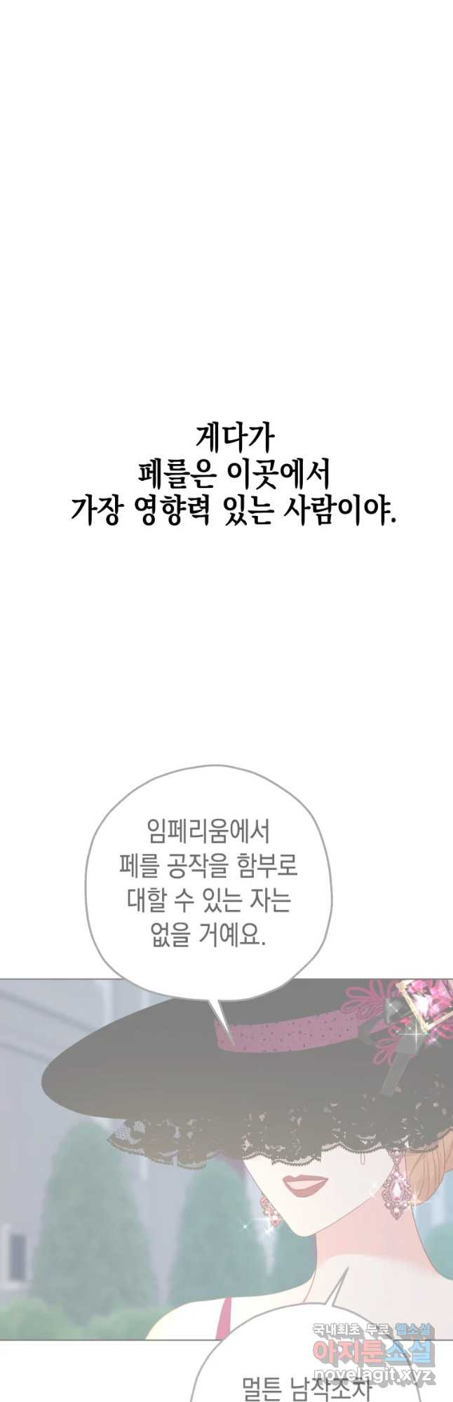 왕관 없는 여왕 30화 - 웹툰 이미지 54