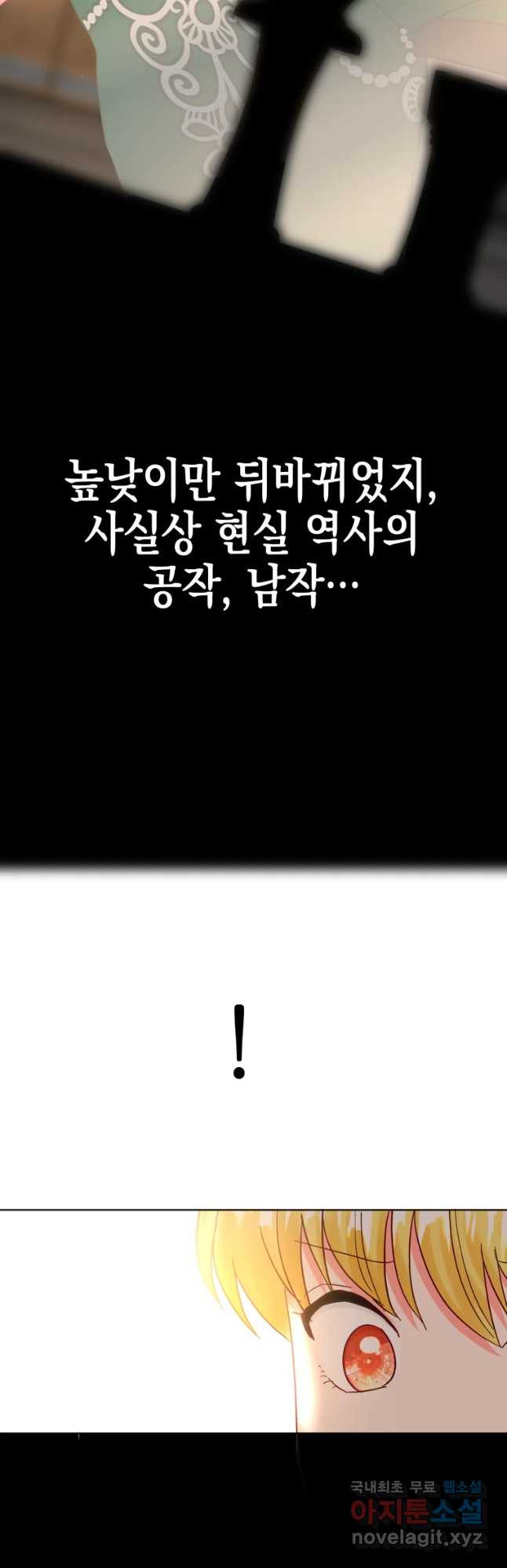 왕관 없는 여왕 30화 - 웹툰 이미지 57