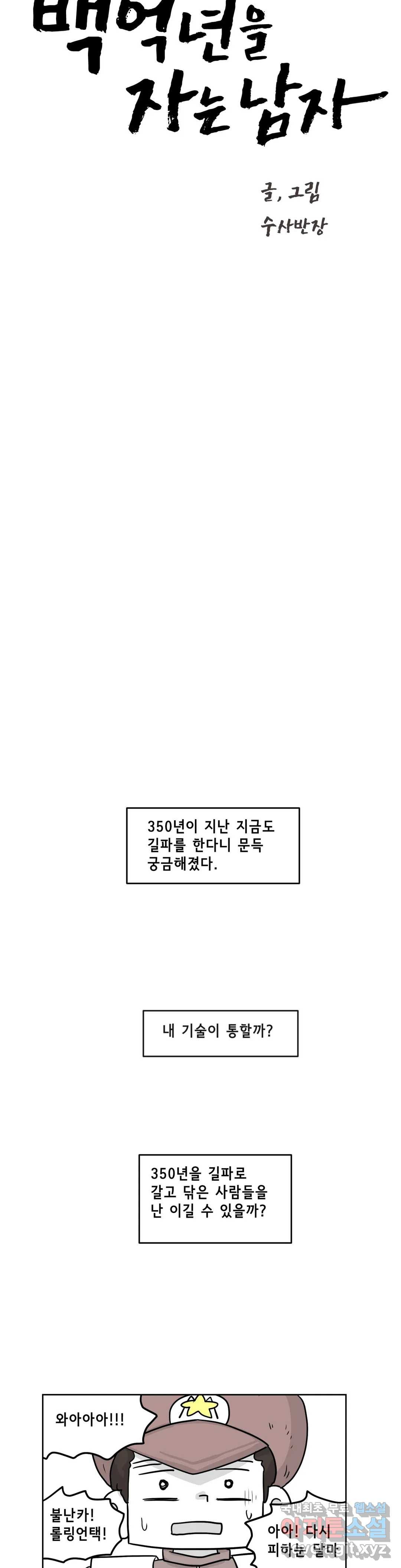 백억년을 자는 남자 177화 131072일 후 - 웹툰 이미지 13