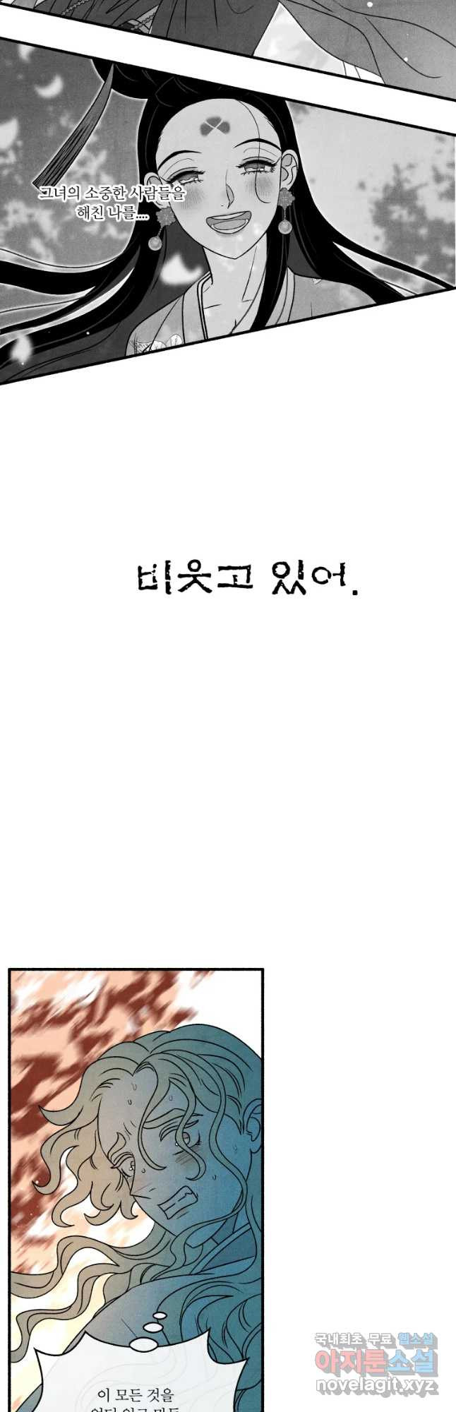 후궁공략 121화 - 웹툰 이미지 56