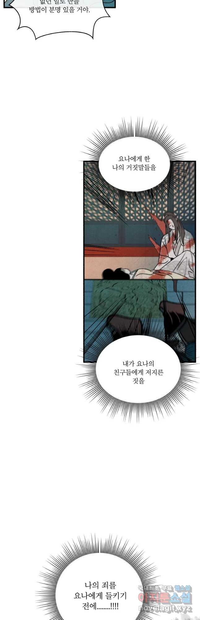 후궁공략 121화 - 웹툰 이미지 57