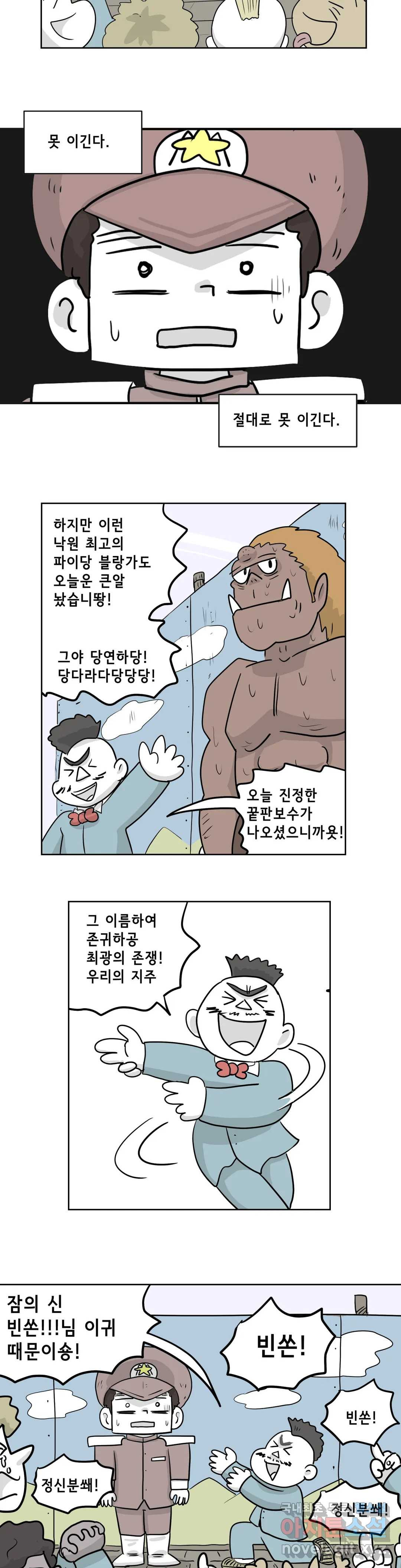 백억년을 자는 남자 177화 131072일 후 - 웹툰 이미지 15