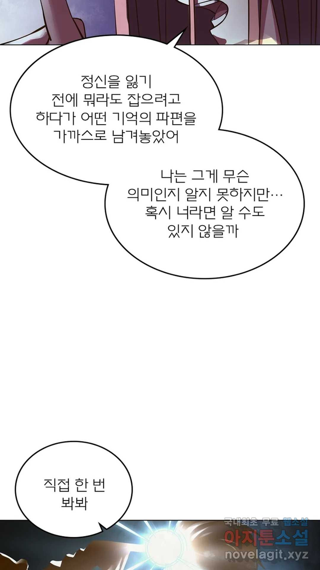 블러디발렌타인:인류종말 455화 - 웹툰 이미지 2