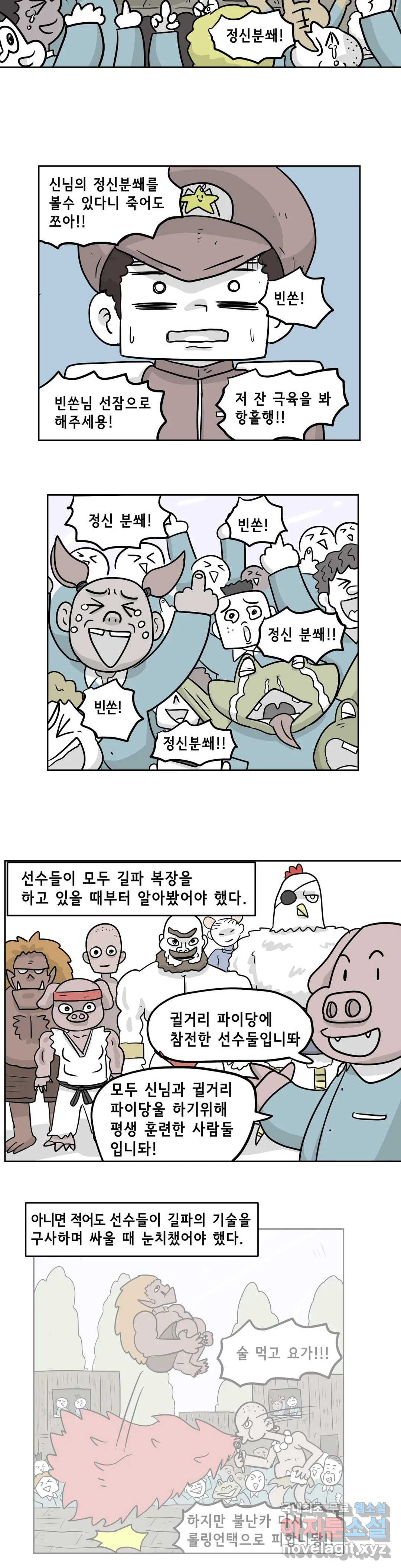 백억년을 자는 남자 177화 131072일 후 - 웹툰 이미지 16