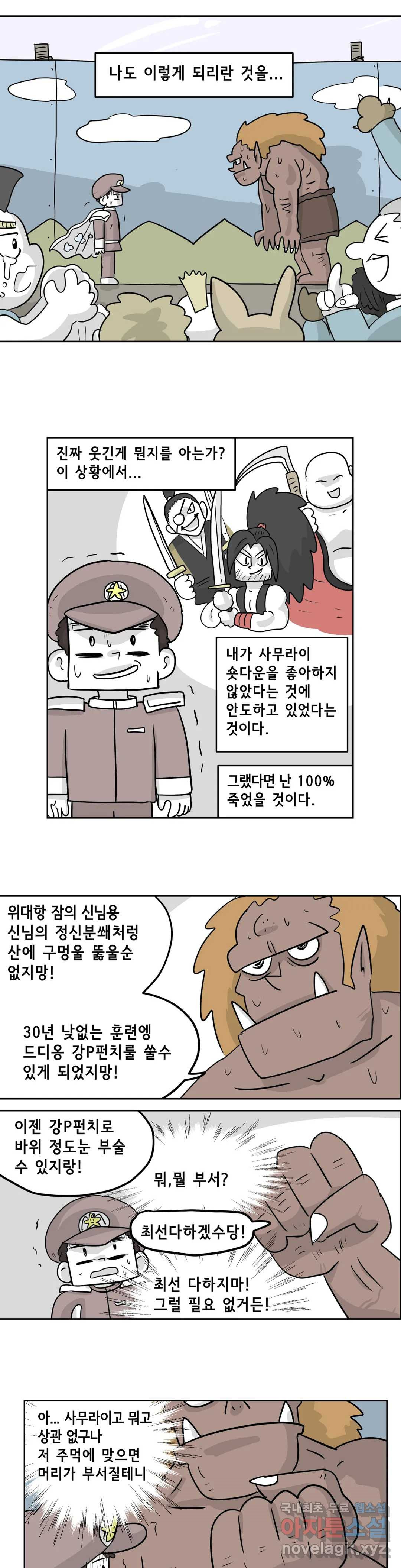 백억년을 자는 남자 177화 131072일 후 - 웹툰 이미지 17