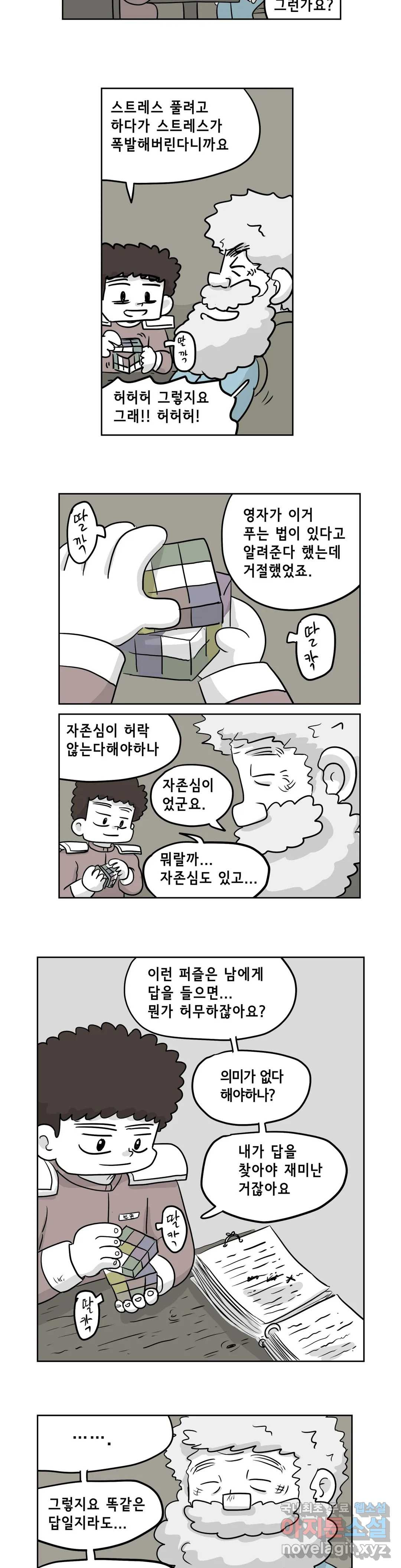 백억년을 자는 남자 177화 131072일 후 - 웹툰 이미지 22