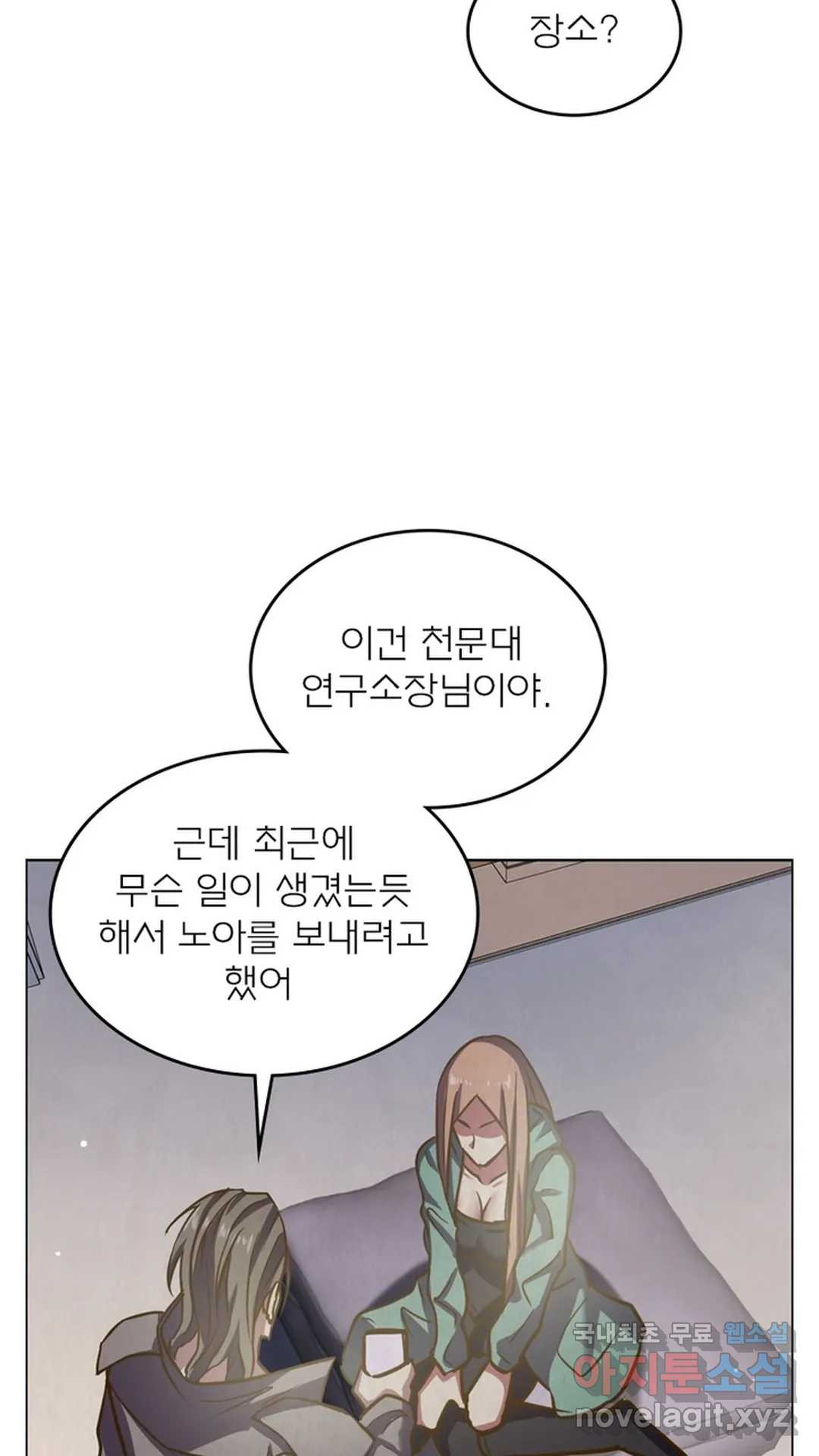 블러디발렌타인:인류종말 455화 - 웹툰 이미지 21