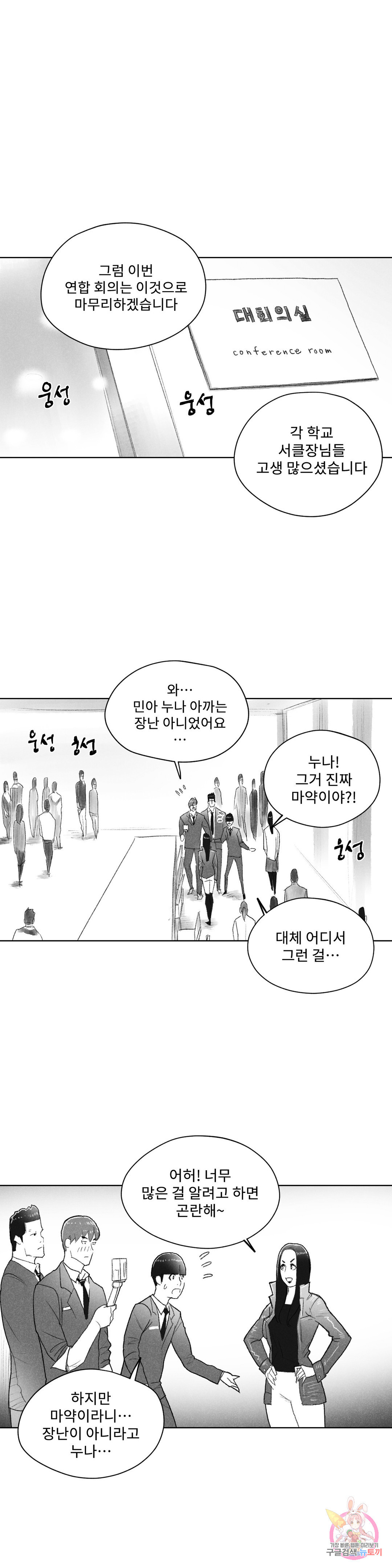 날개 부러진 새의 노래 37화 - 웹툰 이미지 1