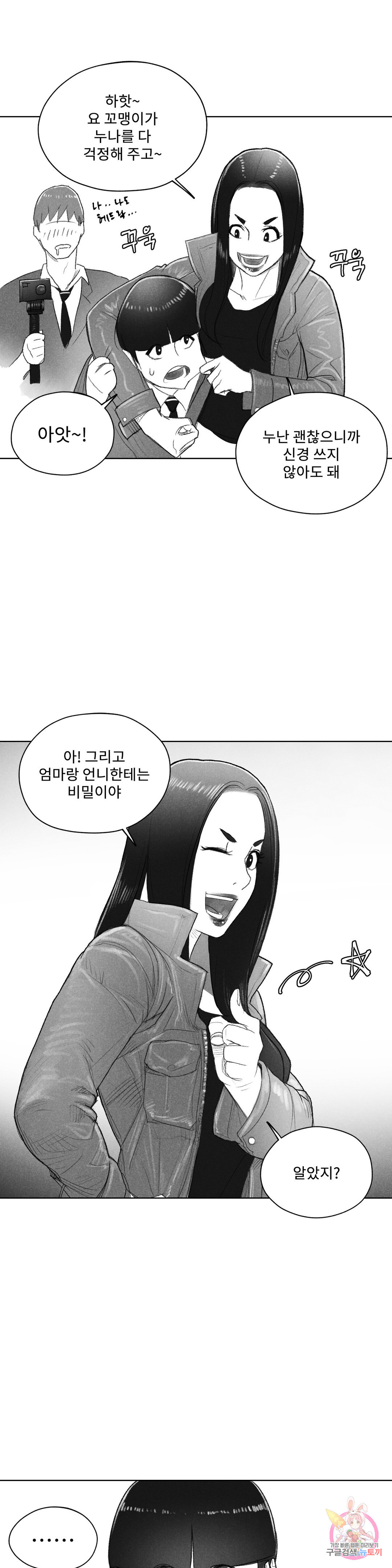 날개 부러진 새의 노래 37화 - 웹툰 이미지 2