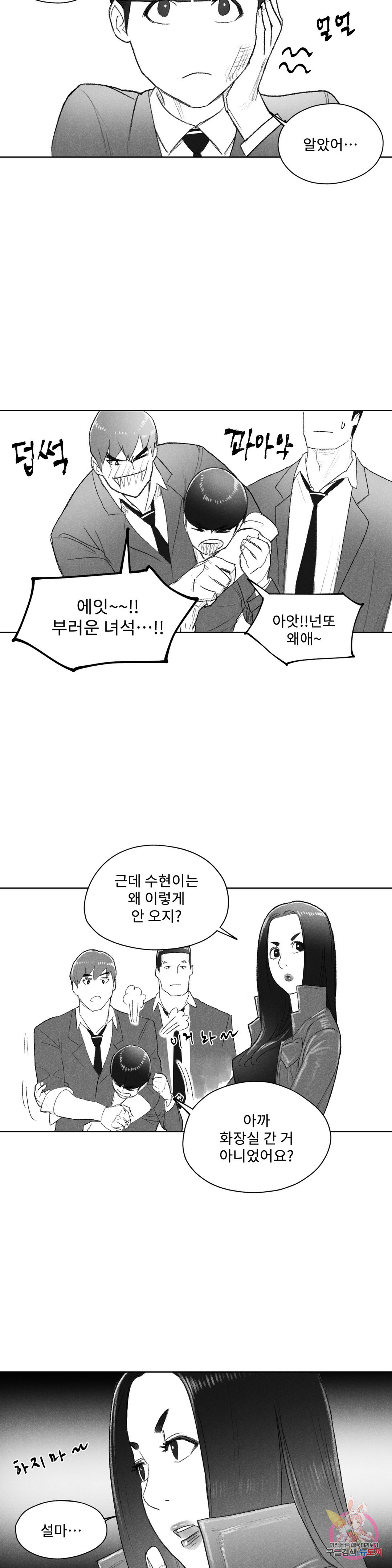 날개 부러진 새의 노래 37화 - 웹툰 이미지 3