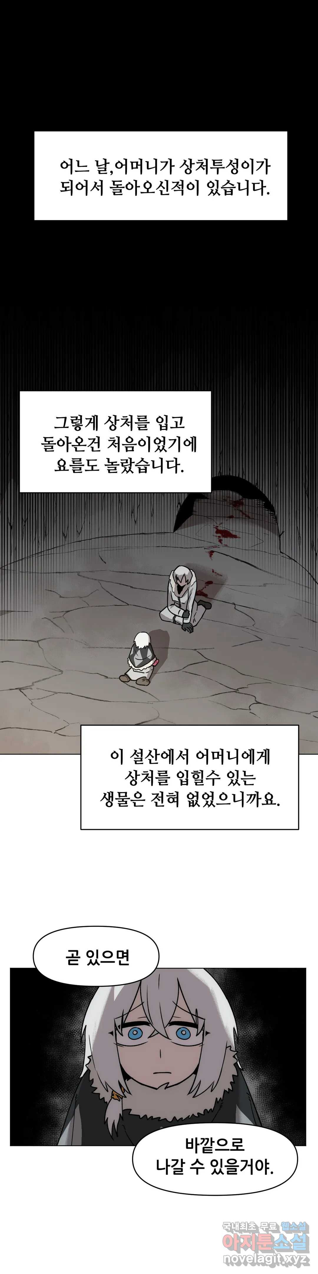 내게 게임은 살인이다 38화 오경 - 웹툰 이미지 1