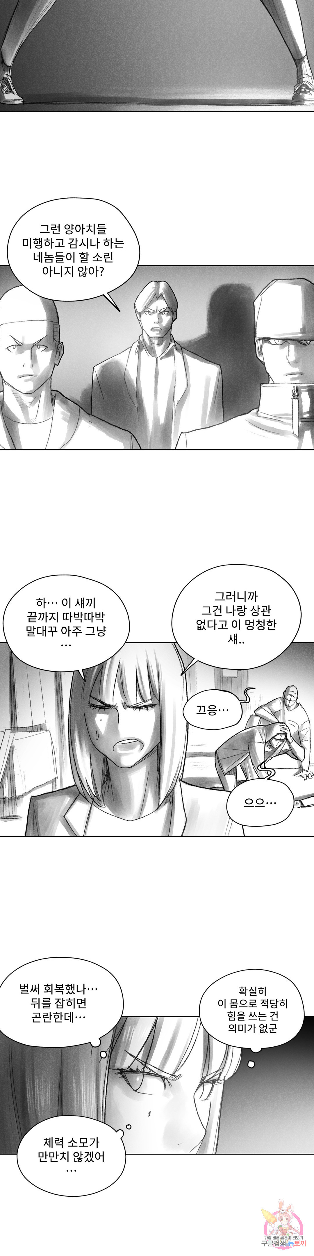 날개 부러진 새의 노래 37화 - 웹툰 이미지 14