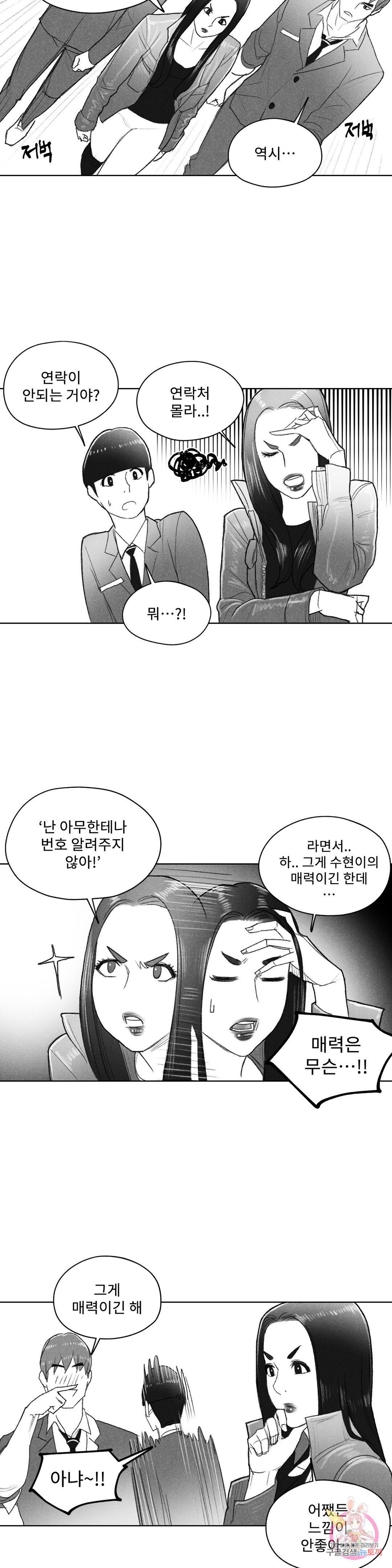 날개 부러진 새의 노래 37화 - 웹툰 이미지 19