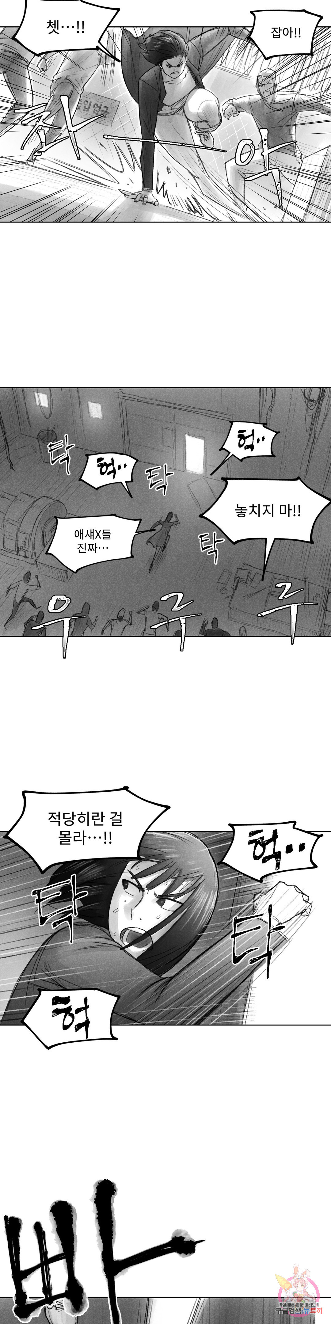 날개 부러진 새의 노래 37화 - 웹툰 이미지 29