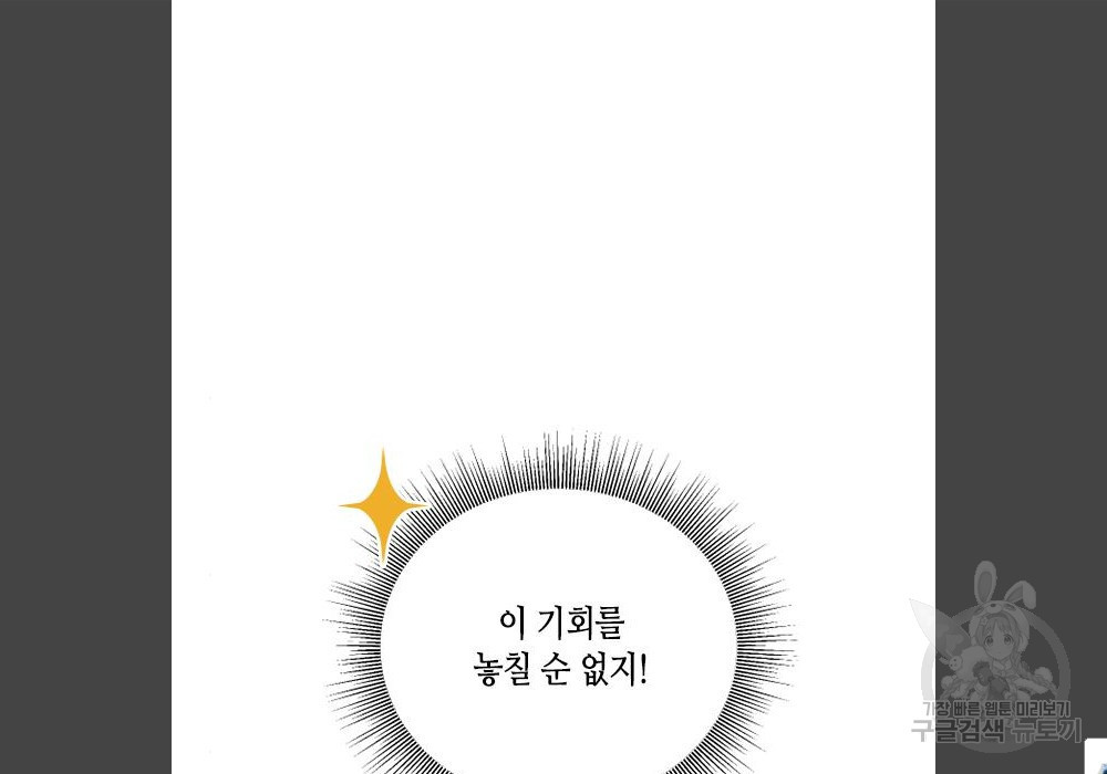 어느 백작 영애의 이중생활 5화 - 웹툰 이미지 9