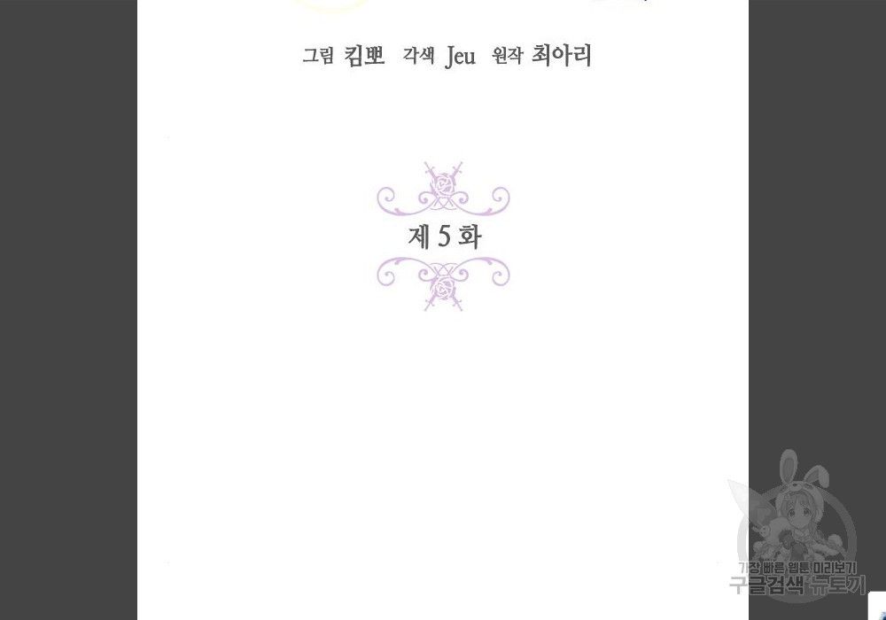 어느 백작 영애의 이중생활 5화 - 웹툰 이미지 33