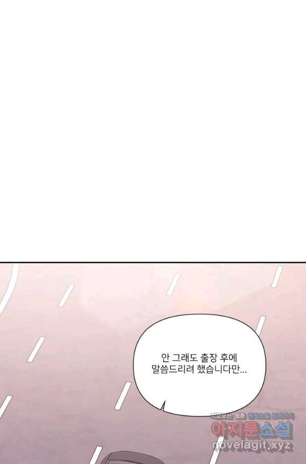 내게 딱인 너 48화 - 웹툰 이미지 7