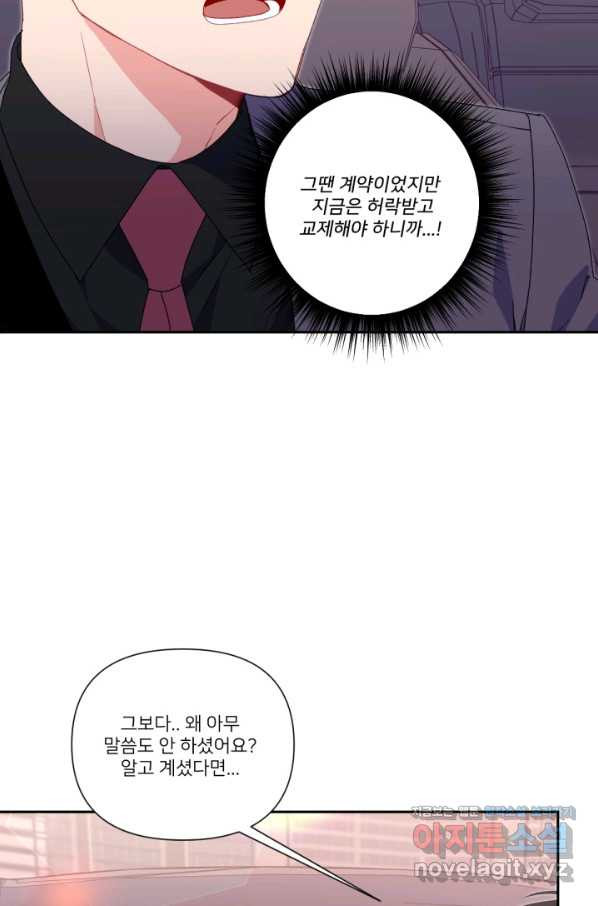 내게 딱인 너 48화 - 웹툰 이미지 11