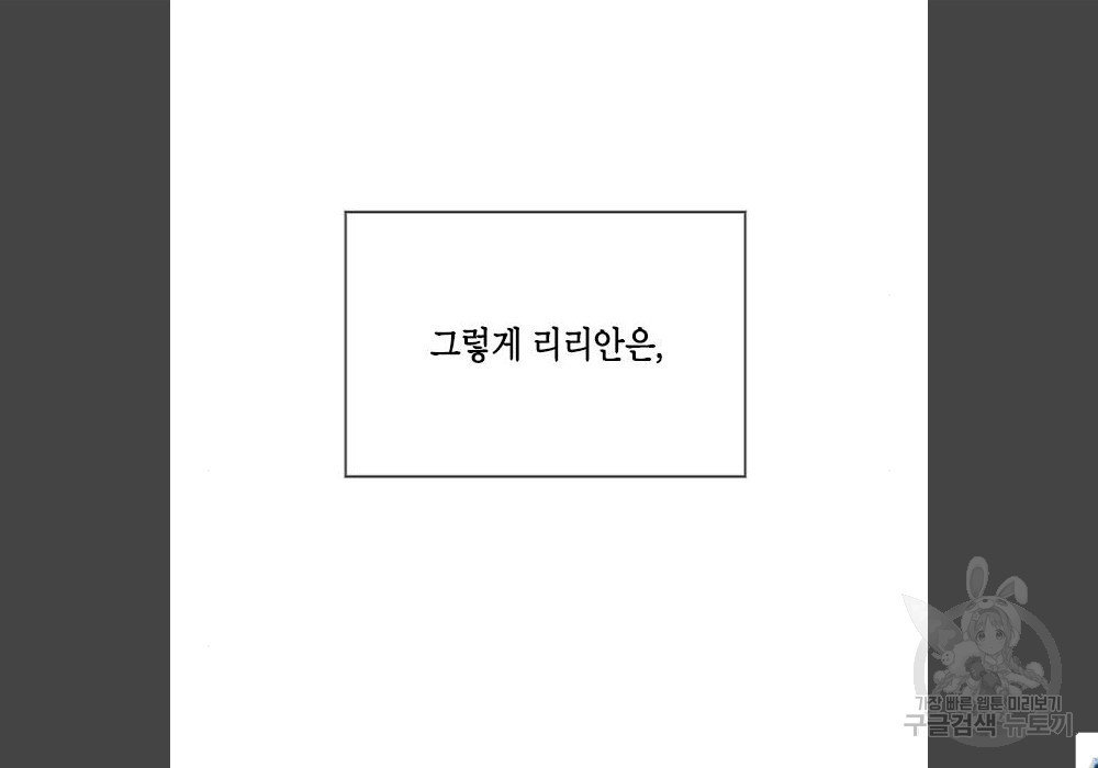 어느 백작 영애의 이중생활 5화 - 웹툰 이미지 57