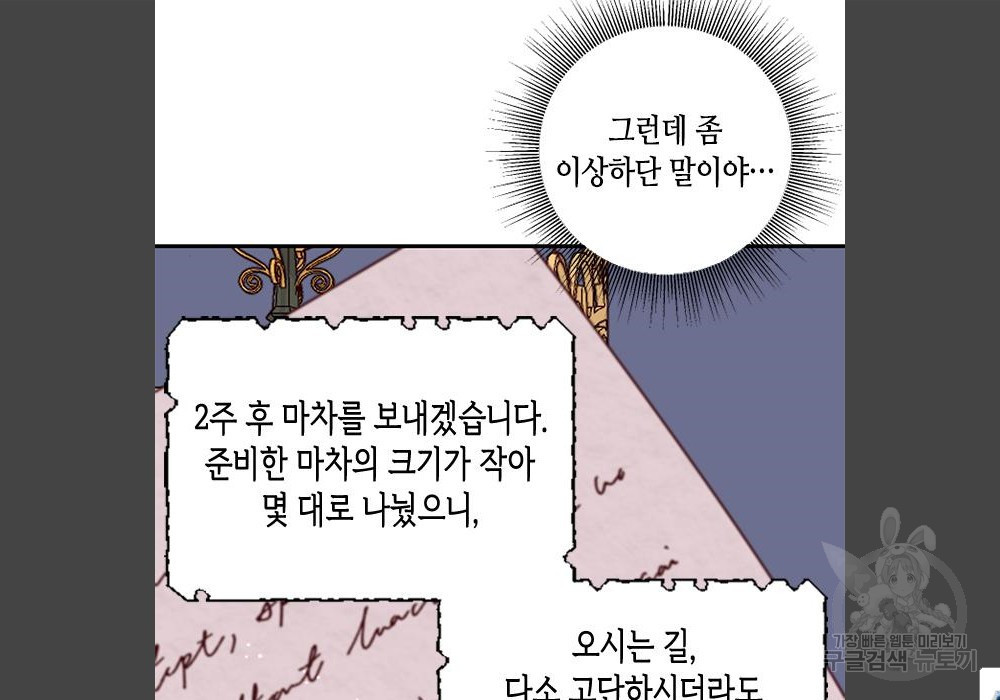 어느 백작 영애의 이중생활 5화 - 웹툰 이미지 68